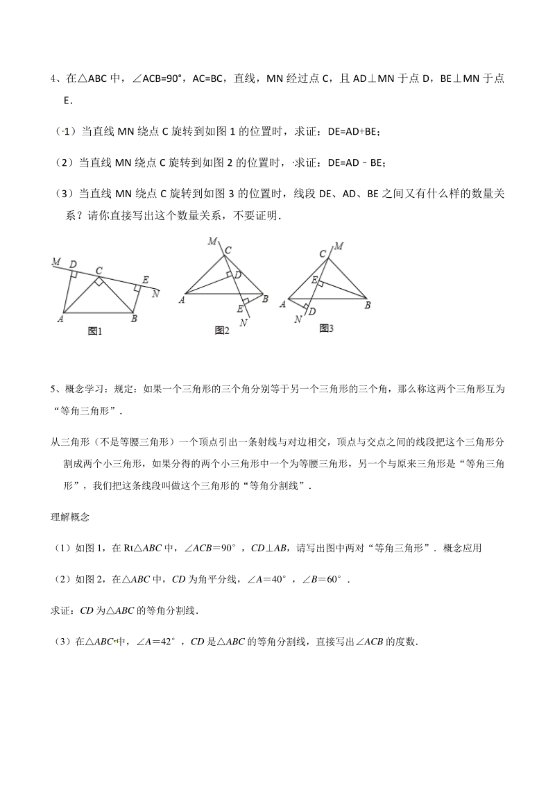 2020年秋人教版八年级数学上册期末专题复习试题：几何压轴题（含答案）_第2页