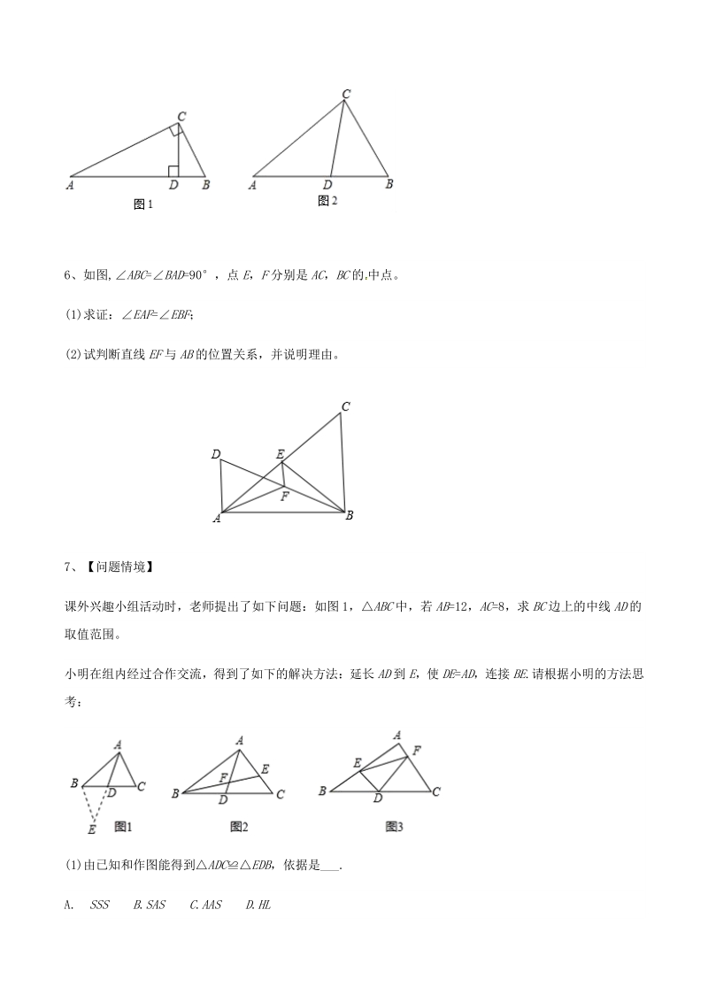 2020年秋人教版八年级数学上册期末专题复习试题：几何压轴题（含答案）_第3页