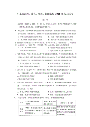 广东省深圳、汕头、潮州、揭阳名校2021届高三上学期联考历史试题（含答案）