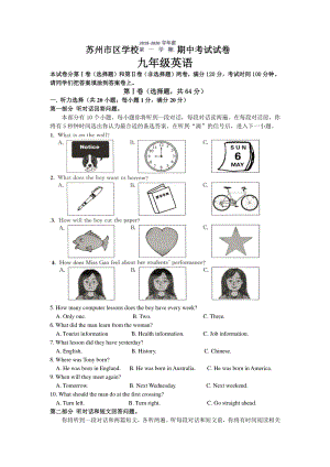 江苏省苏州市区2019—2020学年初三上英语期中考试试卷（含答案）