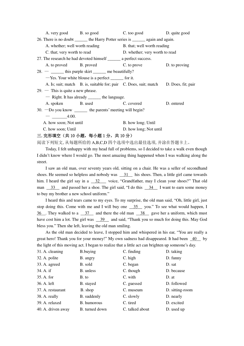 江苏省苏州市区2019—2020学年初三上英语期中考试试卷（含答案）_第3页