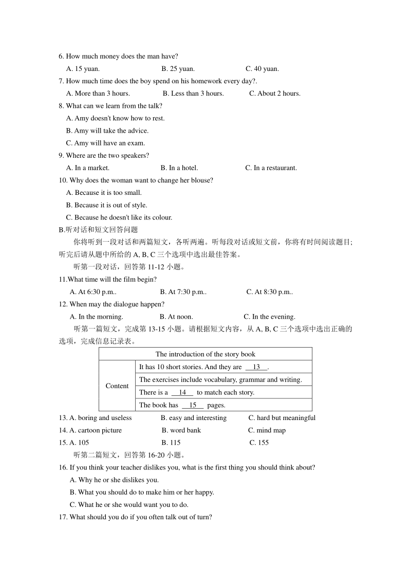 江苏省苏州市常熟市2019-2020学年第一学期初三英语期中质量监测样卷（含答案）_第2页
