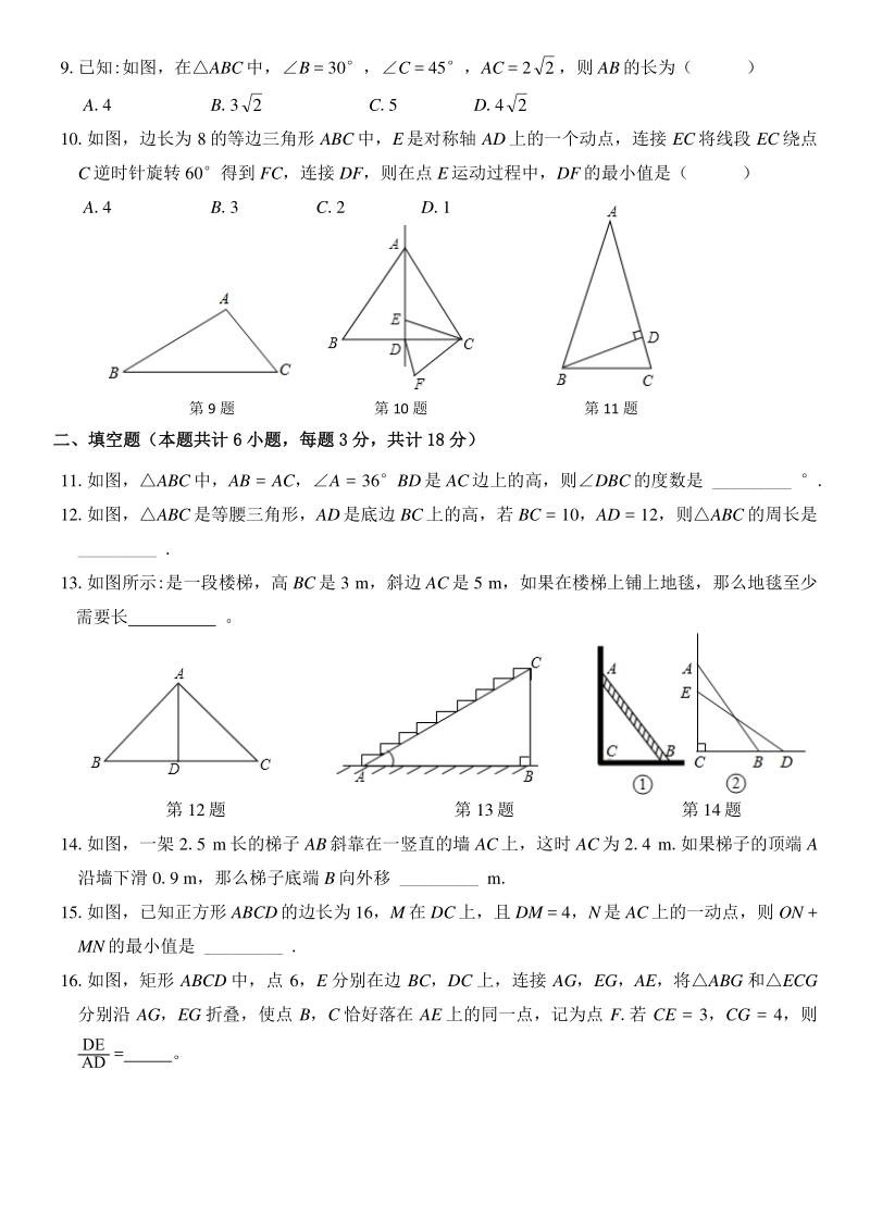 2020年秋浙江省温州市鹿城区十二中学八年级上第二章《特殊的三角形》单元测试卷_第2页