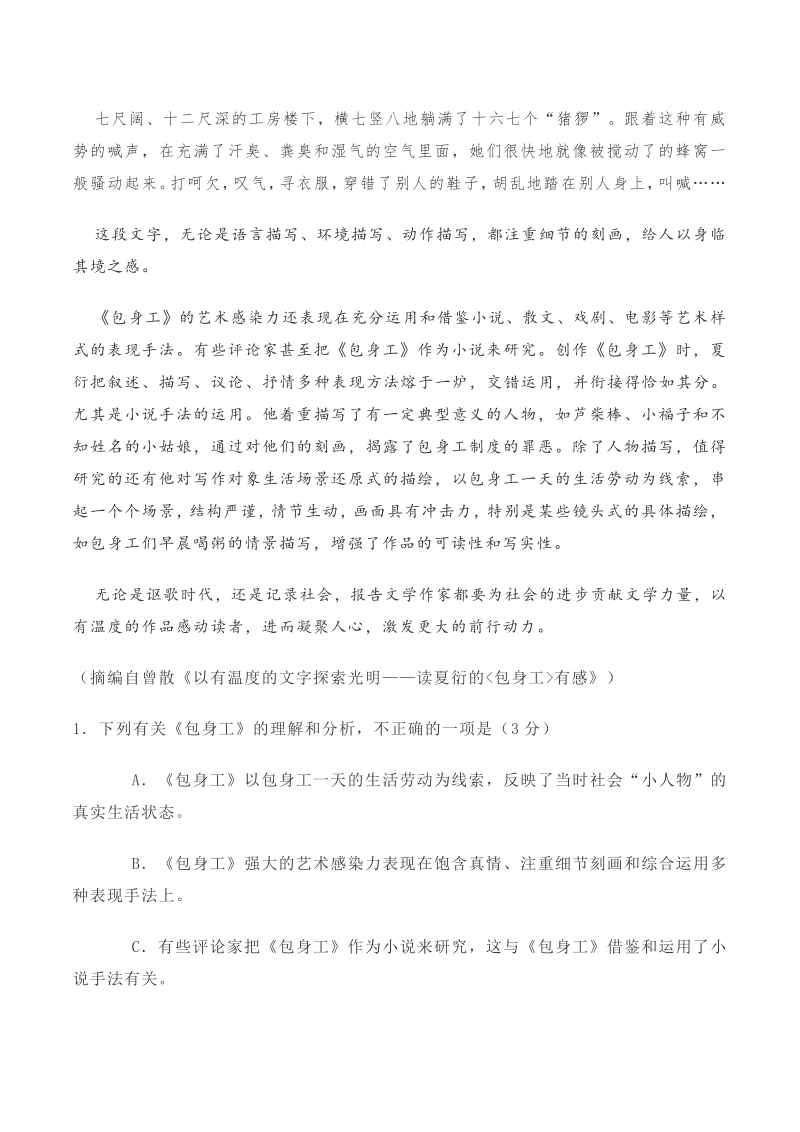 河南省焦作市普通高中2020—2021学年高一年级上期中语文考试语文试题（含答案）_第2页