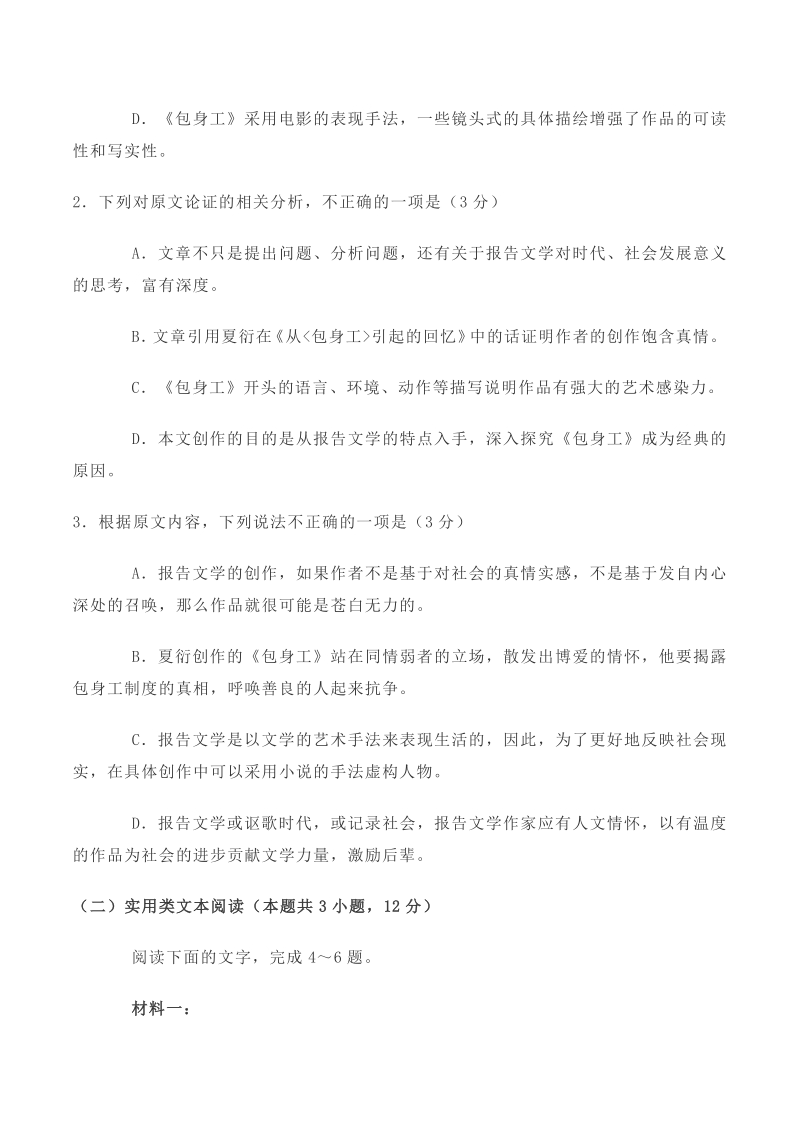 河南省焦作市普通高中2020—2021学年高一年级上期中语文考试语文试题（含答案）_第3页