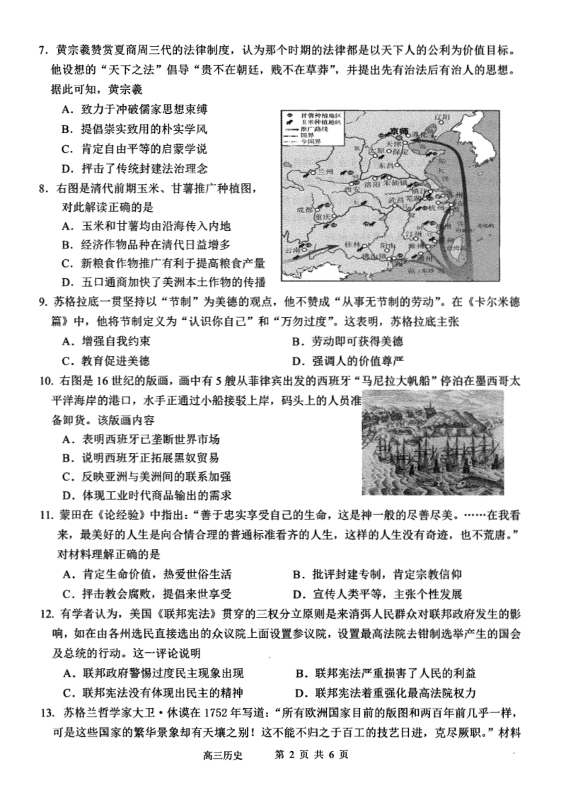 江苏省海门市、通州区、启东市2021届高三上学期第一次诊断测试历史试题（含答案）_第2页