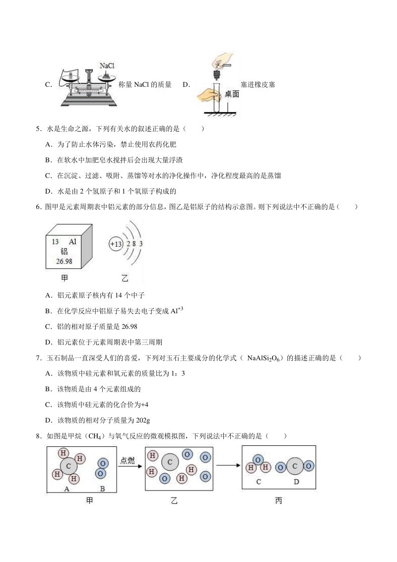 2019-2020学年安徽省滁州市全椒县九年级上期中化学试卷（含答案）_第2页