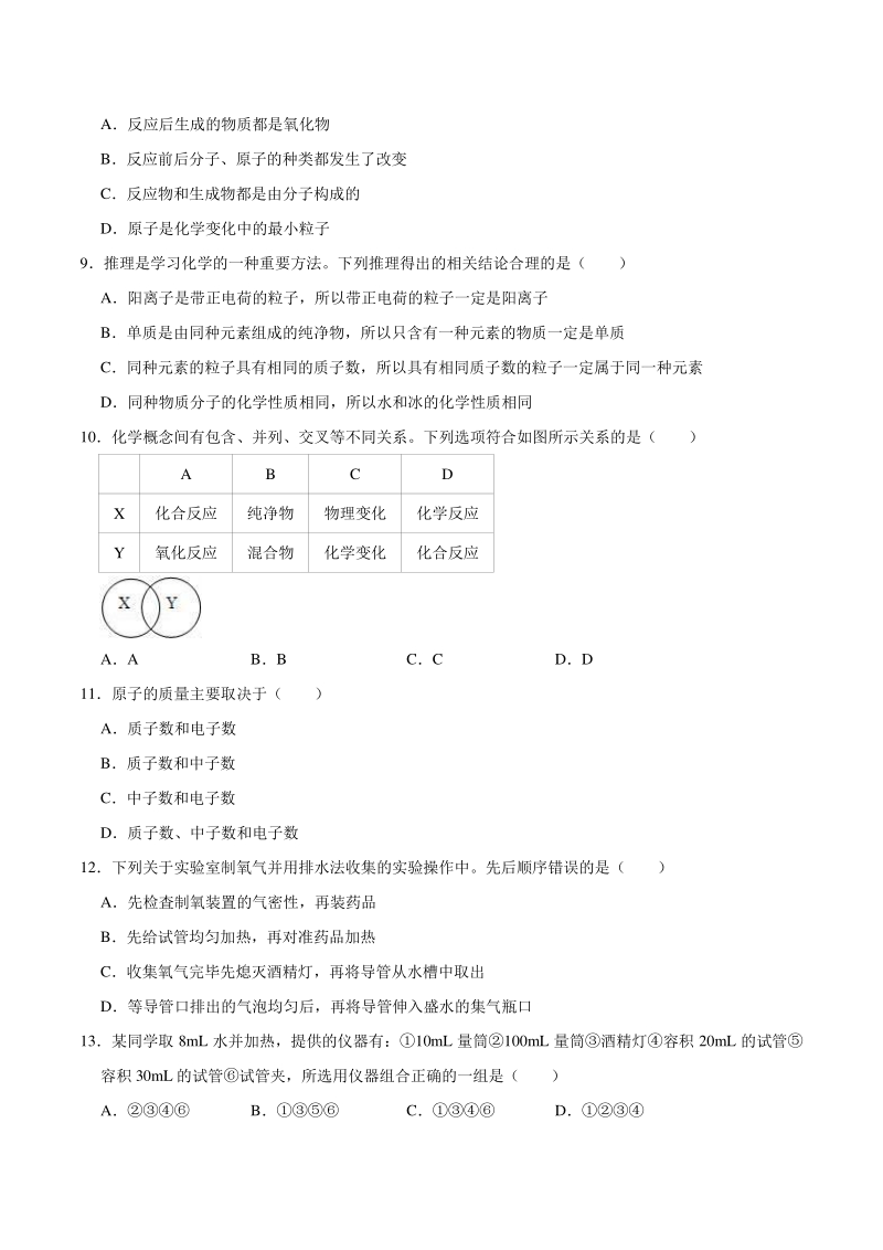 2019-2020学年安徽省滁州市全椒县九年级上期中化学试卷（含答案）_第3页