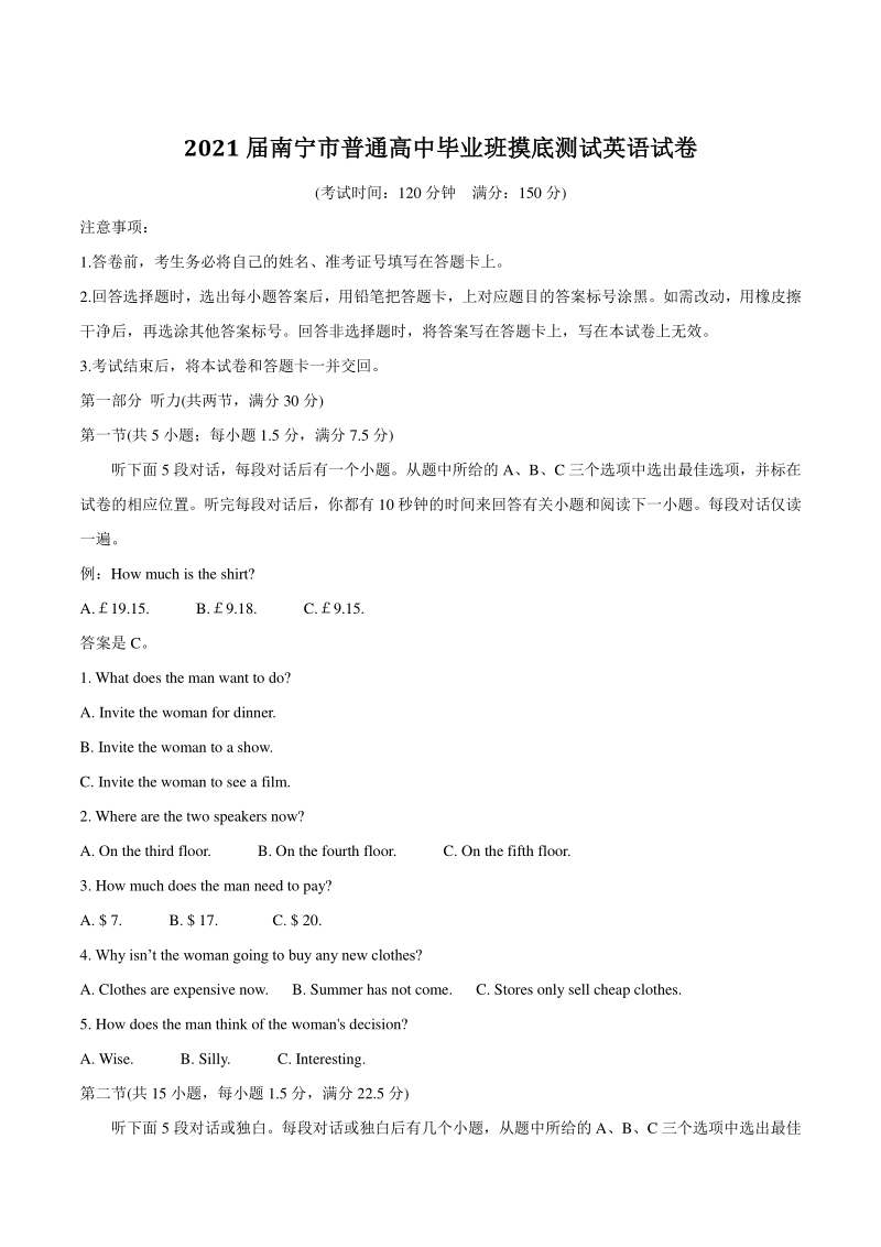广西南宁市普通高中2021届高三10月摸底测试英语试题（含答案）_第1页