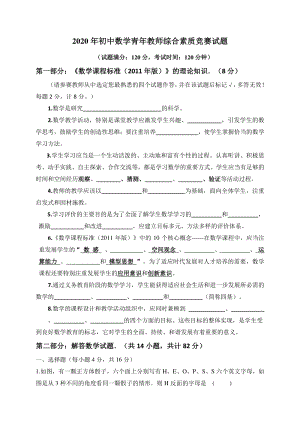 2020年江西省赣州市石城县初中数学青年教师综合素质竞赛试题（含答案）