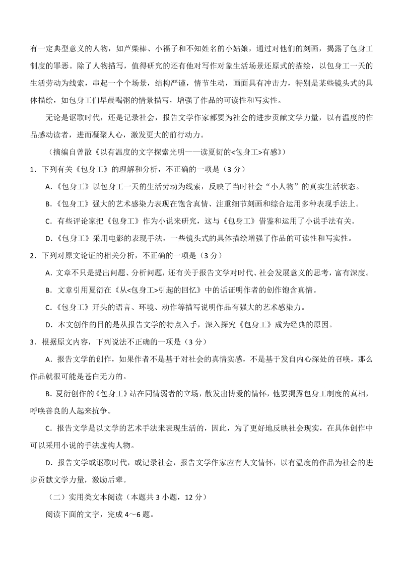 河南省焦作市2020-2021学年上高一年级期中考试语文试题(含答案)_第2页
