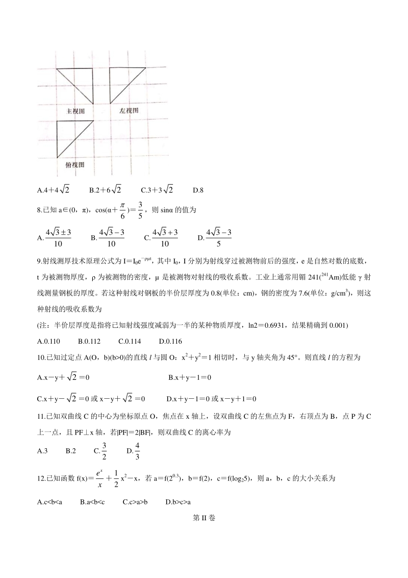 广西南宁市普通高中2021届高三10月摸底测试数学理科试题（含答案）_第2页