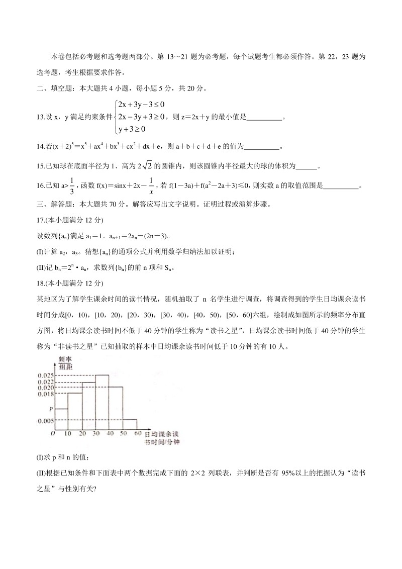 广西南宁市普通高中2021届高三10月摸底测试数学理科试题（含答案）_第3页