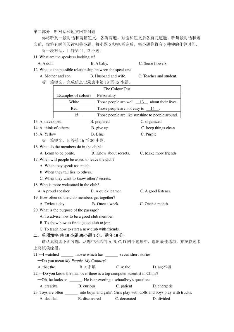 江苏省苏州市高新区2019-2020学年第一学期九年级英语期中质量测试卷（含答案）_第2页