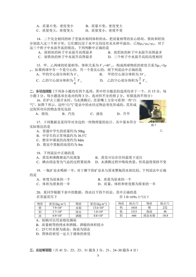 2020-2021学年北京海淀区初二（上）期中考试物理试卷（含答案）_第3页