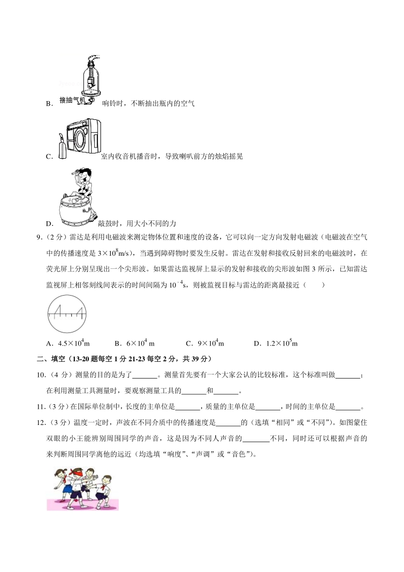 2019-2020学年上海市杨浦区存志中学八年级上期中物理试卷（含答案解析）_第2页