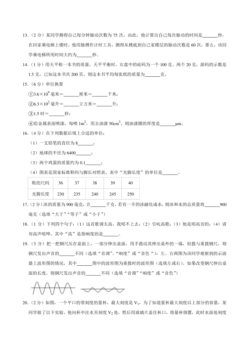 2019-2020学年上海市杨浦区存志中学八年级上期中物理试卷（含答案解析）_第3页