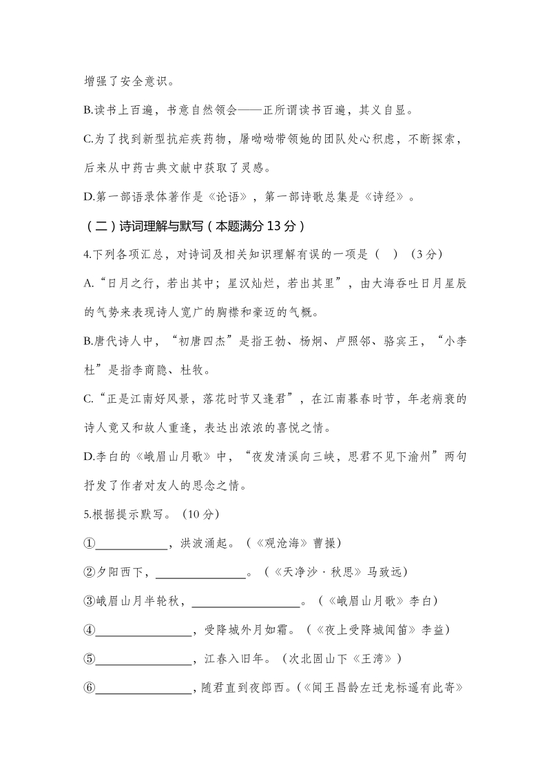 山东省青岛市市北区2019-2020学年七年级上期中考试语文试题（含答案）_第2页