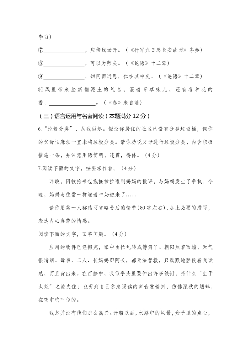 山东省青岛市市北区2019-2020学年七年级上期中考试语文试题（含答案）_第3页