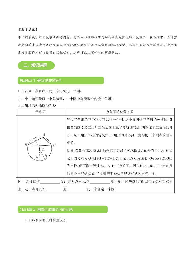 【BSD版春季课程初三数学】第15讲：确定圆的条件及直线与圆的位置关系学案（学生版）_第3页