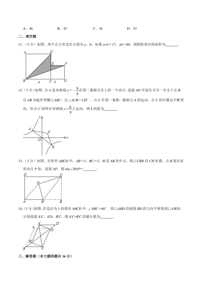 2020年安徽省宣城市郎溪县自主招生数学模拟试卷（含答案解析）_第3页