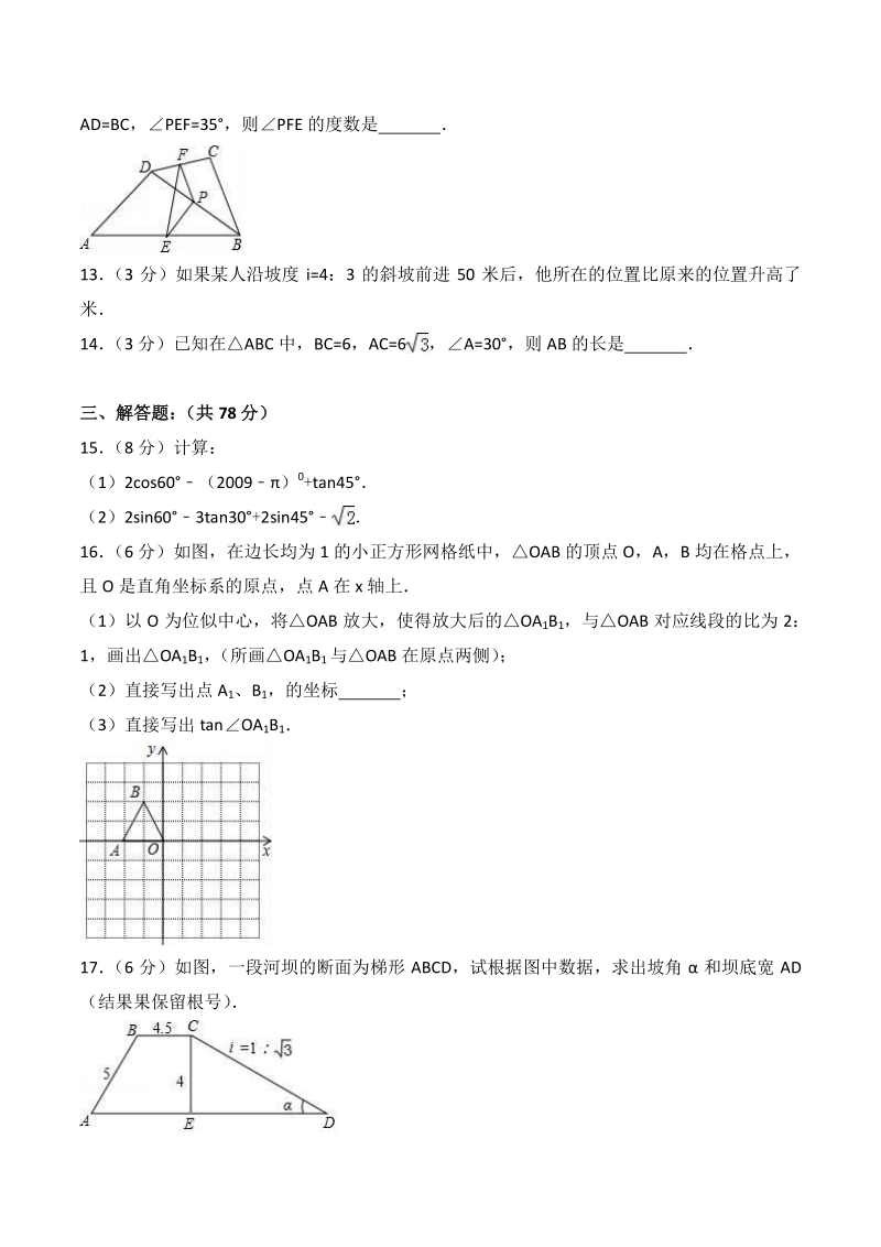 2020年吉林省长春市朝阳区中考数学一模试卷（含答案解析）_第3页