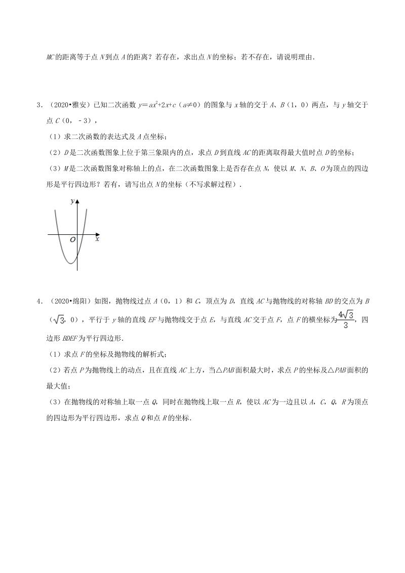2020年四川省各市中考数学真题压轴题：二次函数（含答案）_第2页