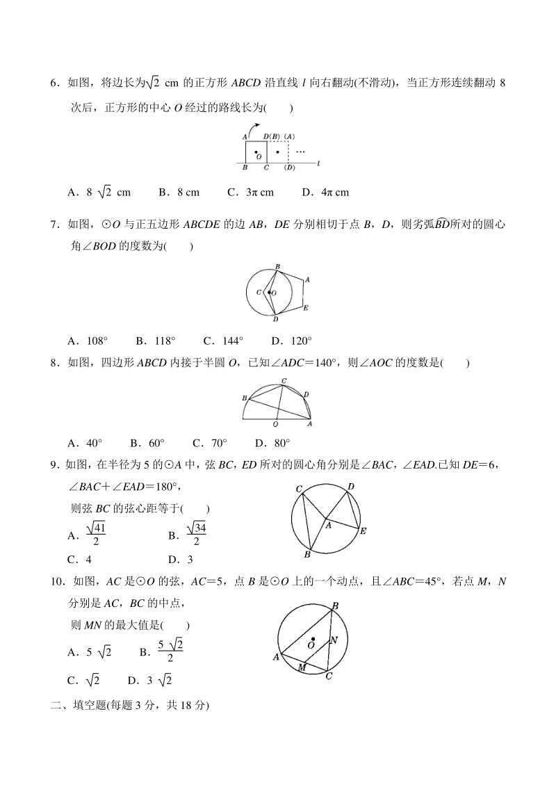 2020年秋浙教版九年级数学上册《第3章 圆的基本性质》章末达标试卷（含答案）_第2页