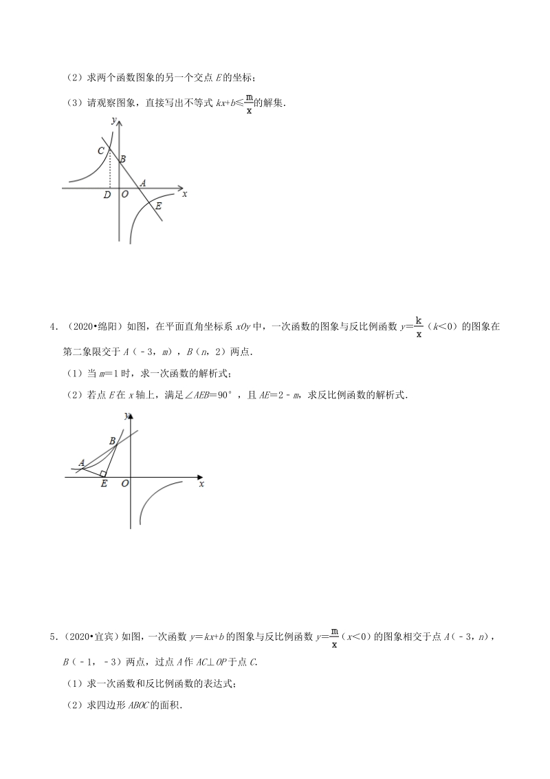 2020年四川省各市中考数学真题压轴题：反比例函数（含答案）_第2页