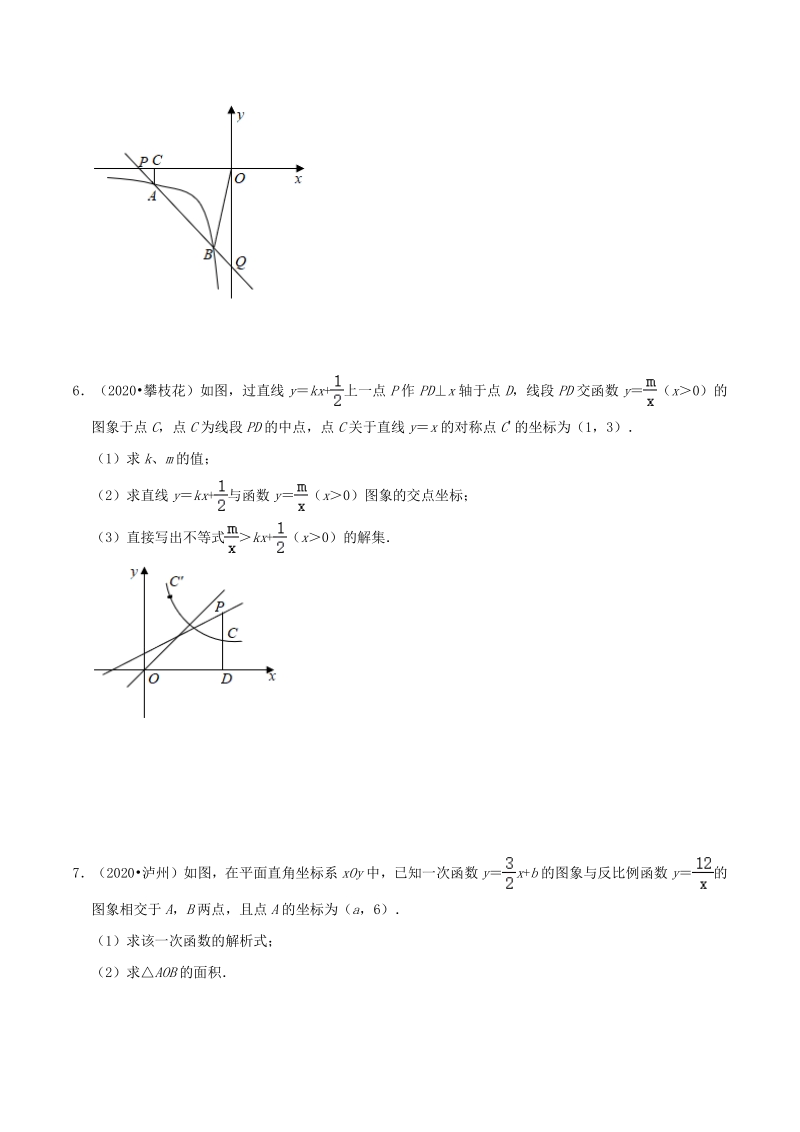 2020年四川省各市中考数学真题压轴题：反比例函数（含答案）_第3页