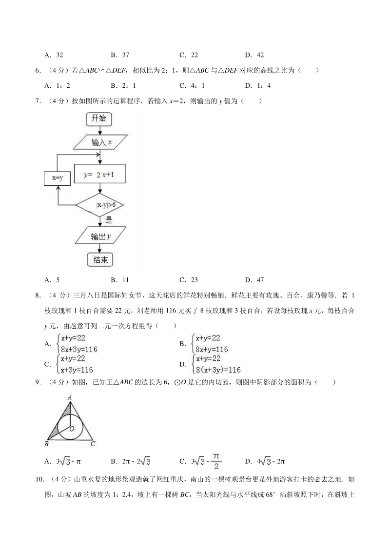 2019年重庆市南岸区中考数学模拟试卷（含答案解析）_第2页