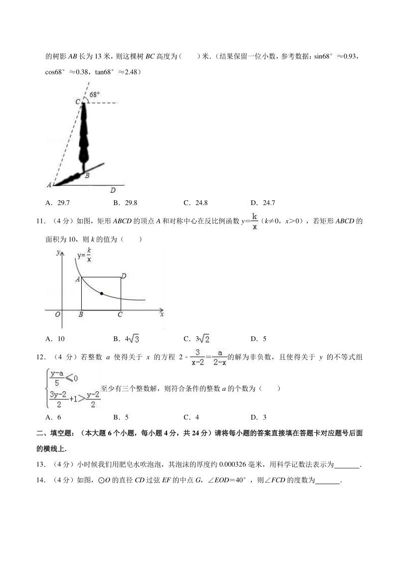 2019年重庆市南岸区中考数学模拟试卷（含答案解析）_第3页