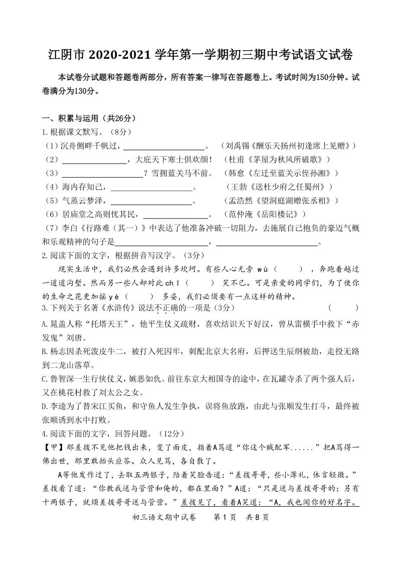 江苏省江阴市2020-2021学年九年级上语文期中考试卷（含答案）_第1页