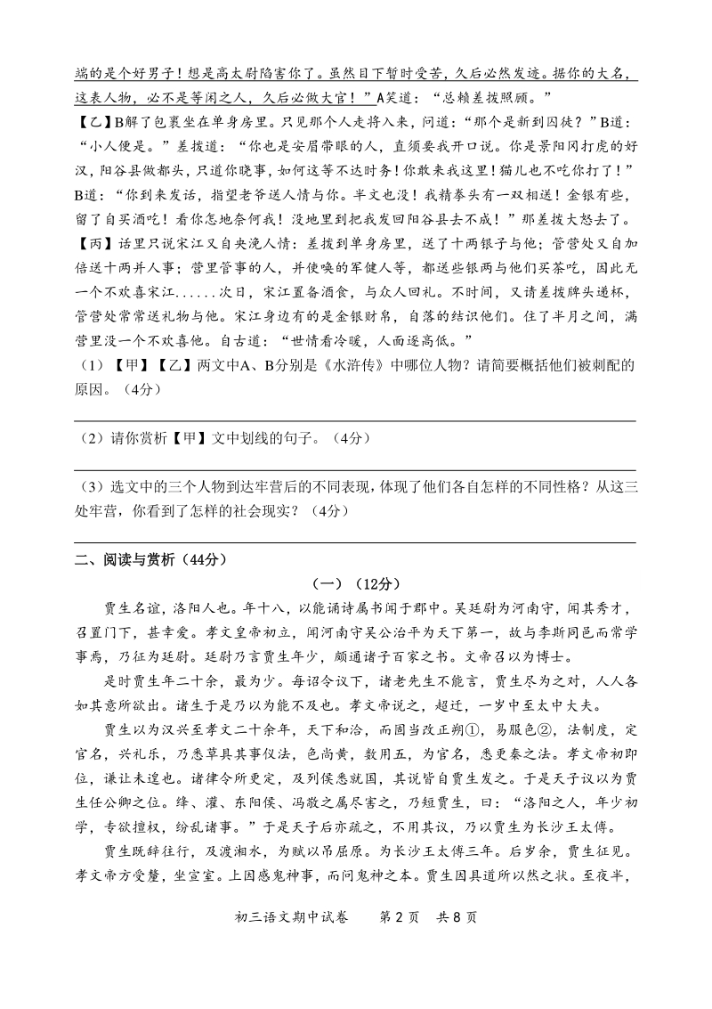 江苏省江阴市2020-2021学年九年级上语文期中考试卷（含答案）_第2页