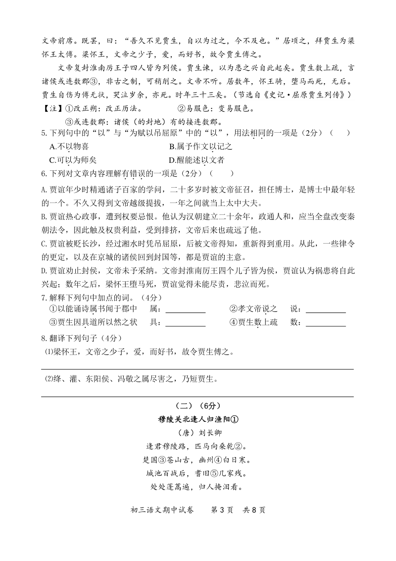江苏省江阴市2020-2021学年九年级上语文期中考试卷（含答案）_第3页