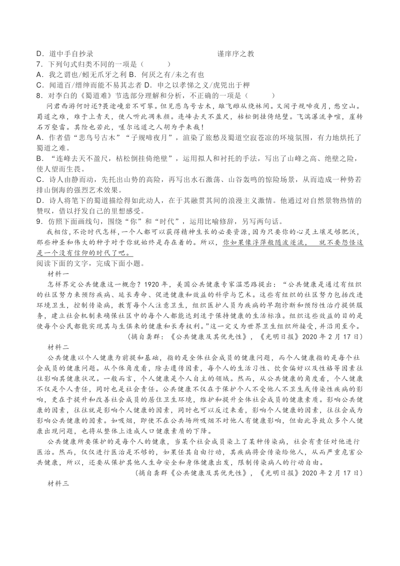 浙江省丽水市五校共同体2020-2021学年高二上10月阶段性检测语文试题（含答案）_第2页