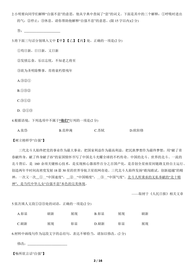 北京市海淀区2020-2021学年九年级上期中考试语文试卷（含答案）_第2页