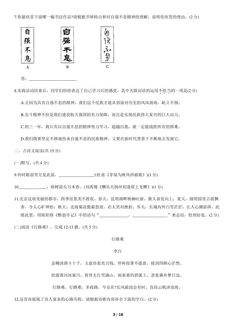 北京市海淀区2020-2021学年九年级上期中考试语文试卷（含答案）_第3页