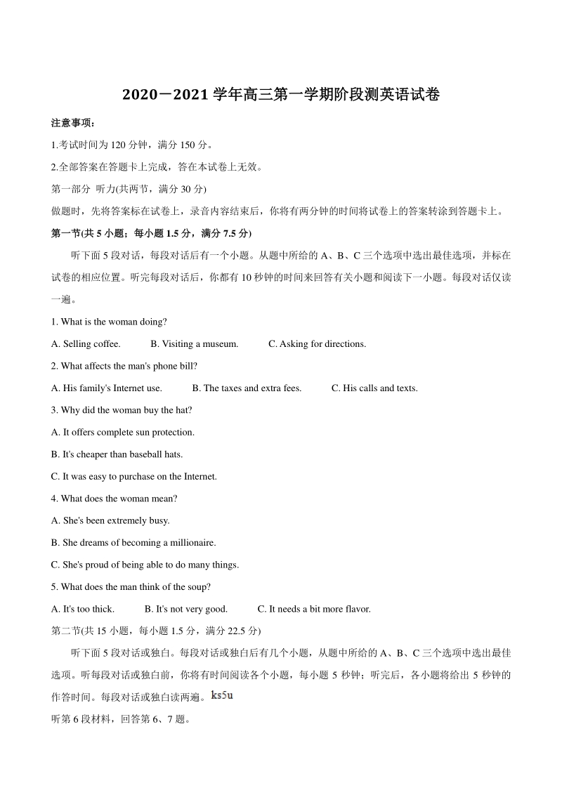 河北省张家口市2021届高三上学期第一次质量检测英语试题（含答案）_第1页
