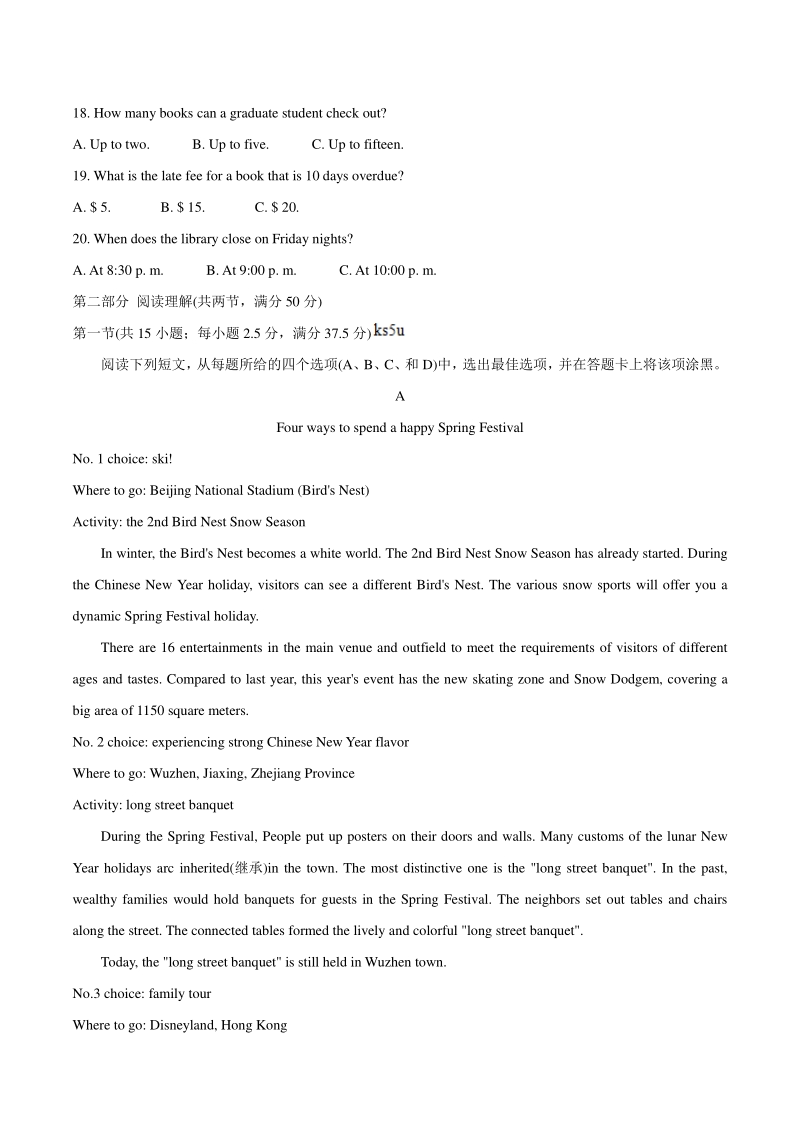 河北省张家口市2021届高三上学期第一次质量检测英语试题（含答案）_第3页