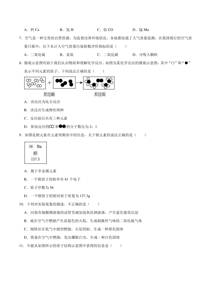 2019-2020学年安徽省安庆市区二十二校联考九年级上期中化学试卷（含答案）_第2页