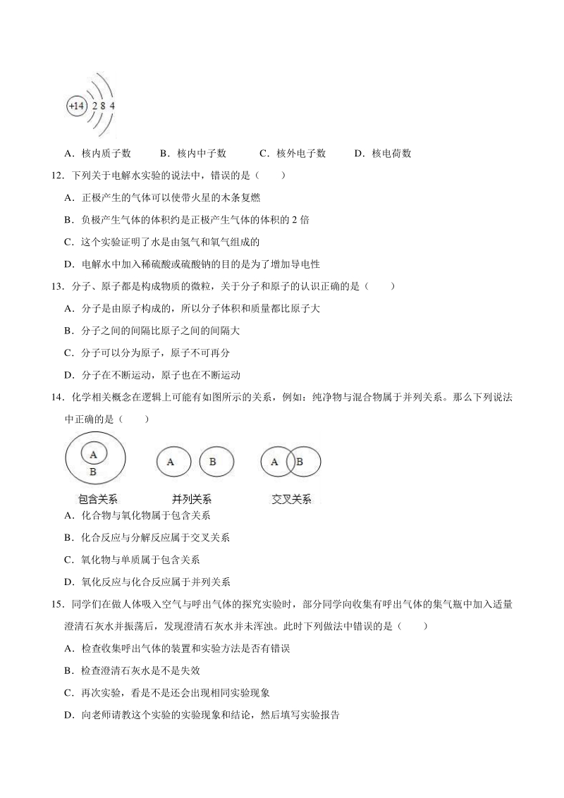 2019-2020学年安徽省安庆市区二十二校联考九年级上期中化学试卷（含答案）_第3页