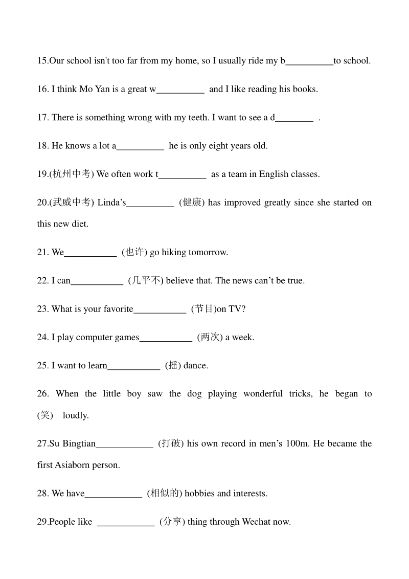 2020新目标人教版八年级上册英语期中专项复习——词汇与句型（含答案）_第2页