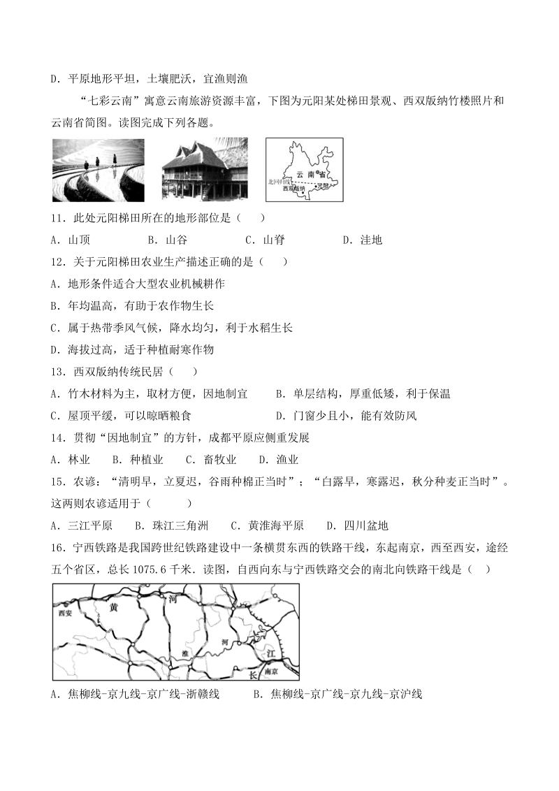 2020年秋人教版地理八年级上第四章《中国的经济发展》单元检测题（含答案）_第3页