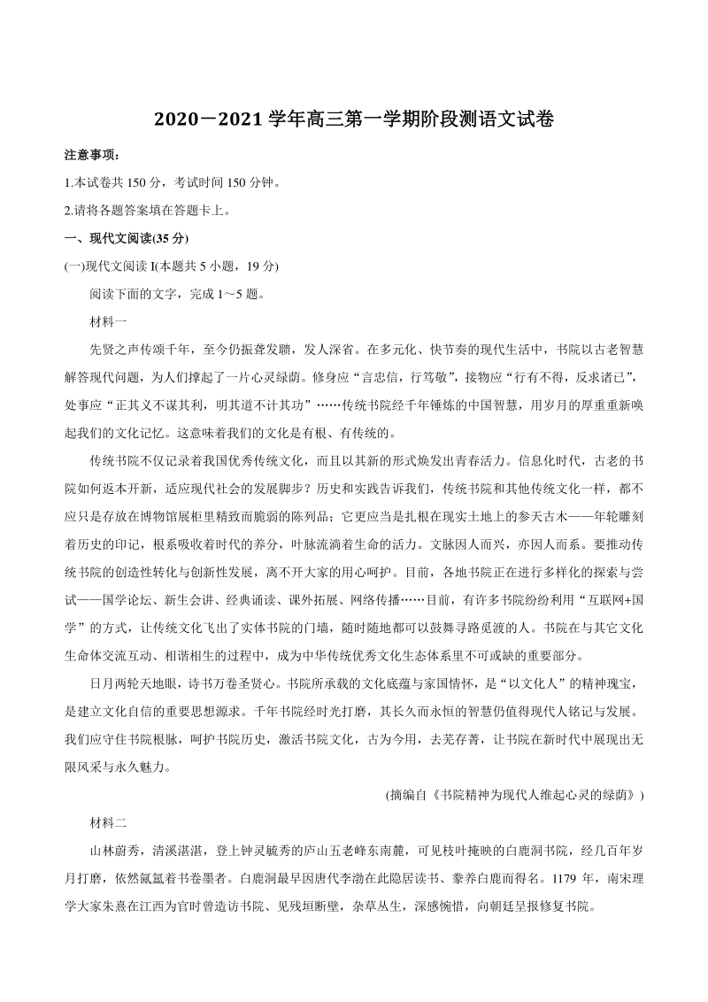 河北省张家口市2021届高三上学期第一次质量检测语文试题（含答案）_第1页