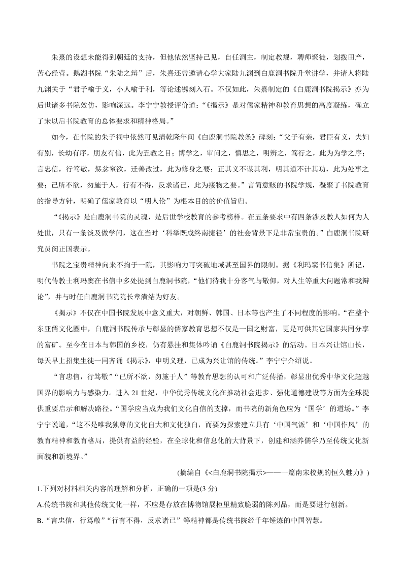 河北省张家口市2021届高三上学期第一次质量检测语文试题（含答案）_第2页