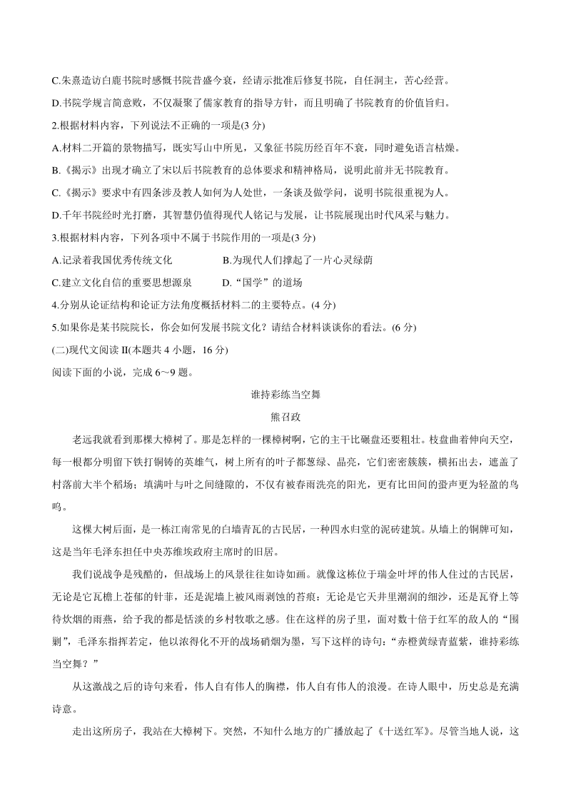 河北省张家口市2021届高三上学期第一次质量检测语文试题（含答案）_第3页