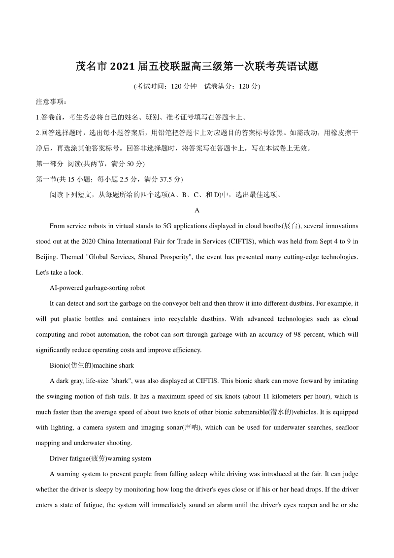 广东省茂名市五校联盟2021届高三第一次联考英语试题（含答案）_第1页