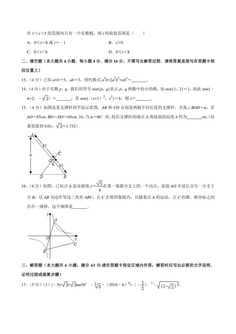 2020年山东省日照市中考数学二模试卷（含答案解析）_第3页