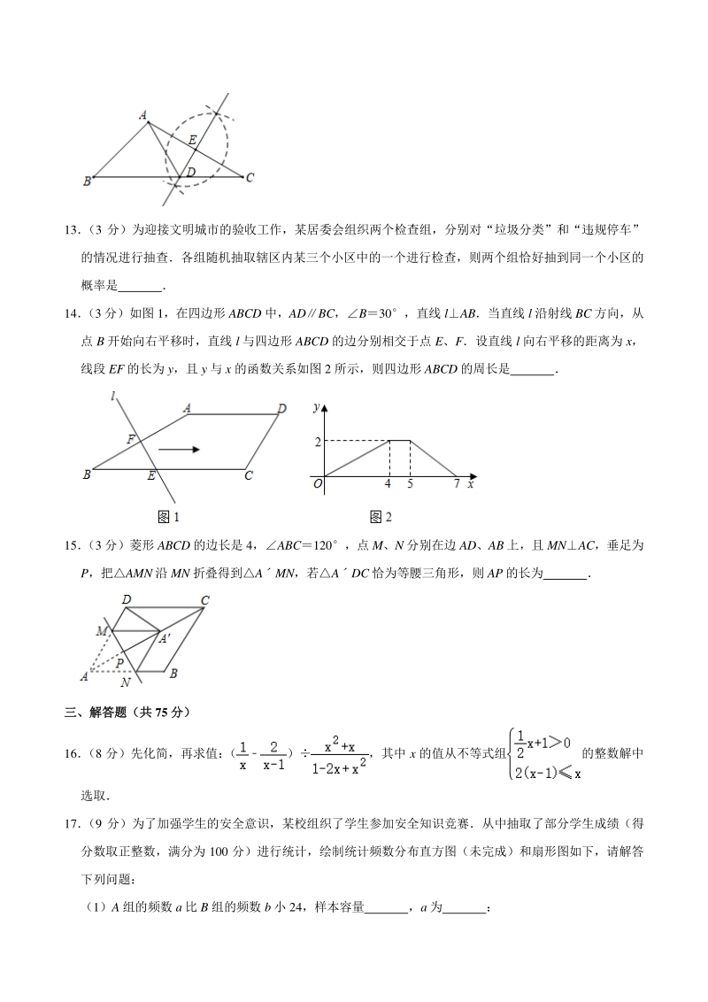 2020年河南省洛阳市中考数学模拟试卷（三）含答案解析_第3页